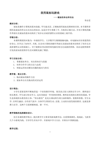 我用鼠标做游戏