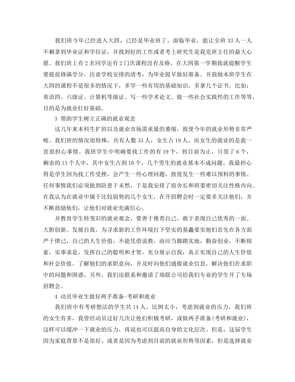 大学班主任工作自我总结 _第2页