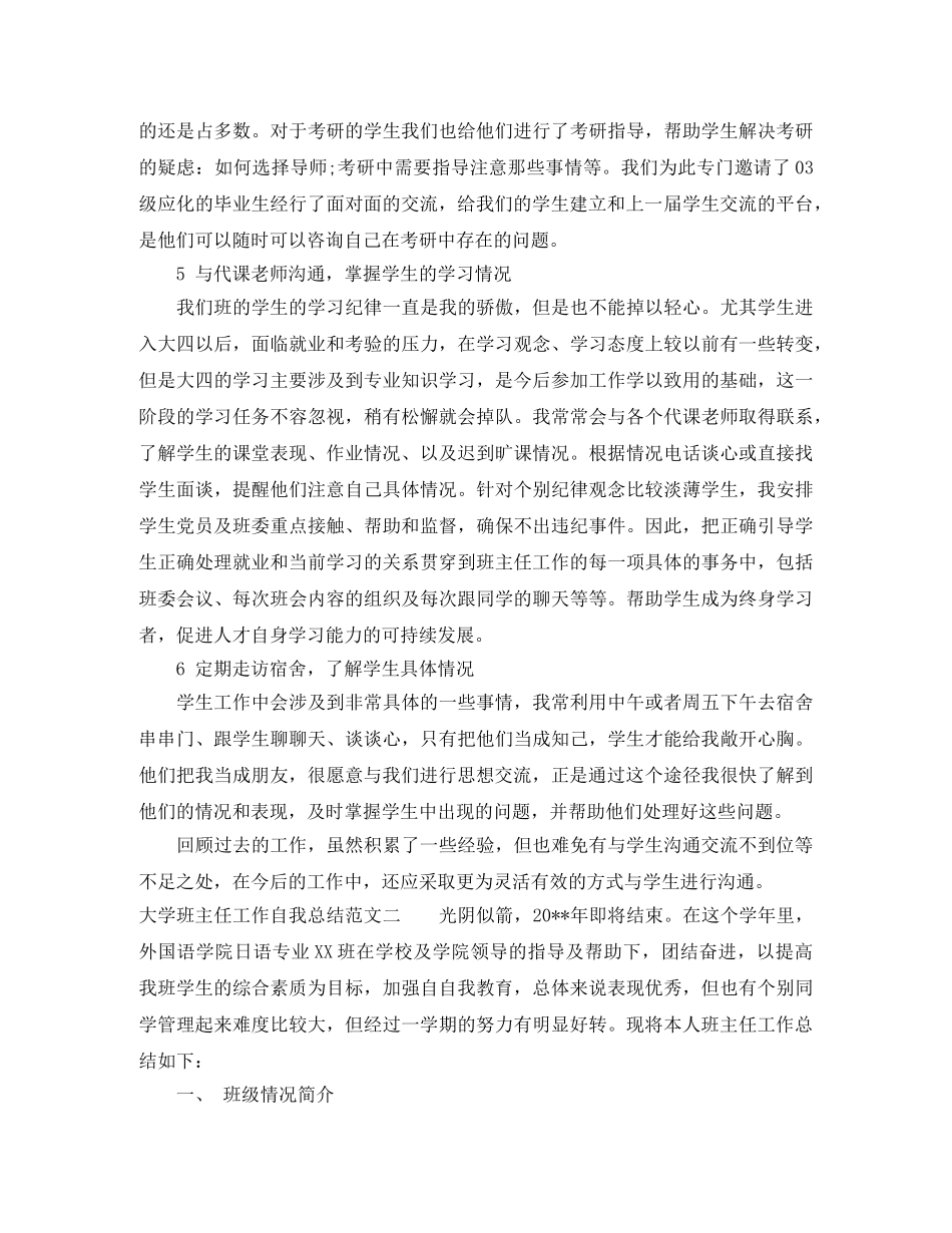 大学班主任工作自我总结 _第3页