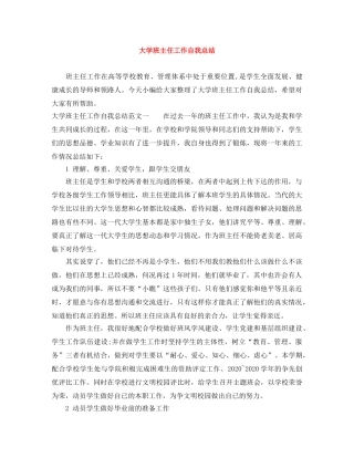大学班主任工作自我总结 