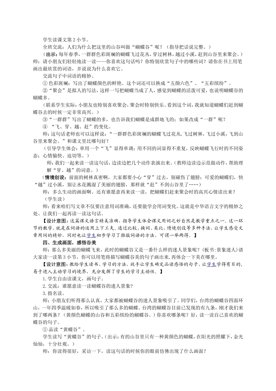 台湾的蝴蝶谷（第二课时）教学设计_第2页