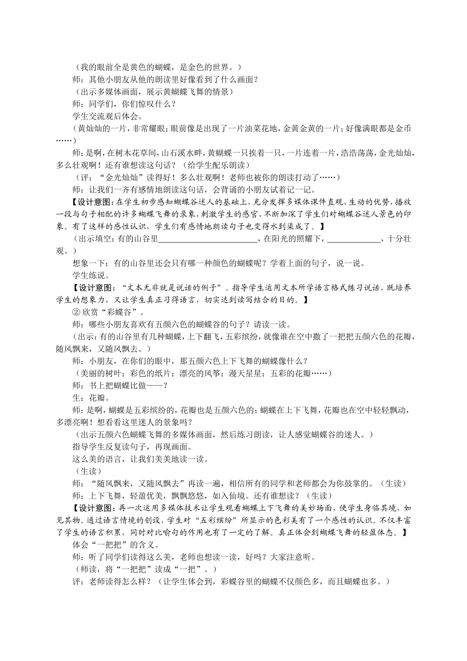 台湾的蝴蝶谷（第二课时）教学设计_第3页