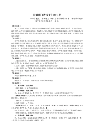 台湾的蝴蝶谷（第二课时）教学设计