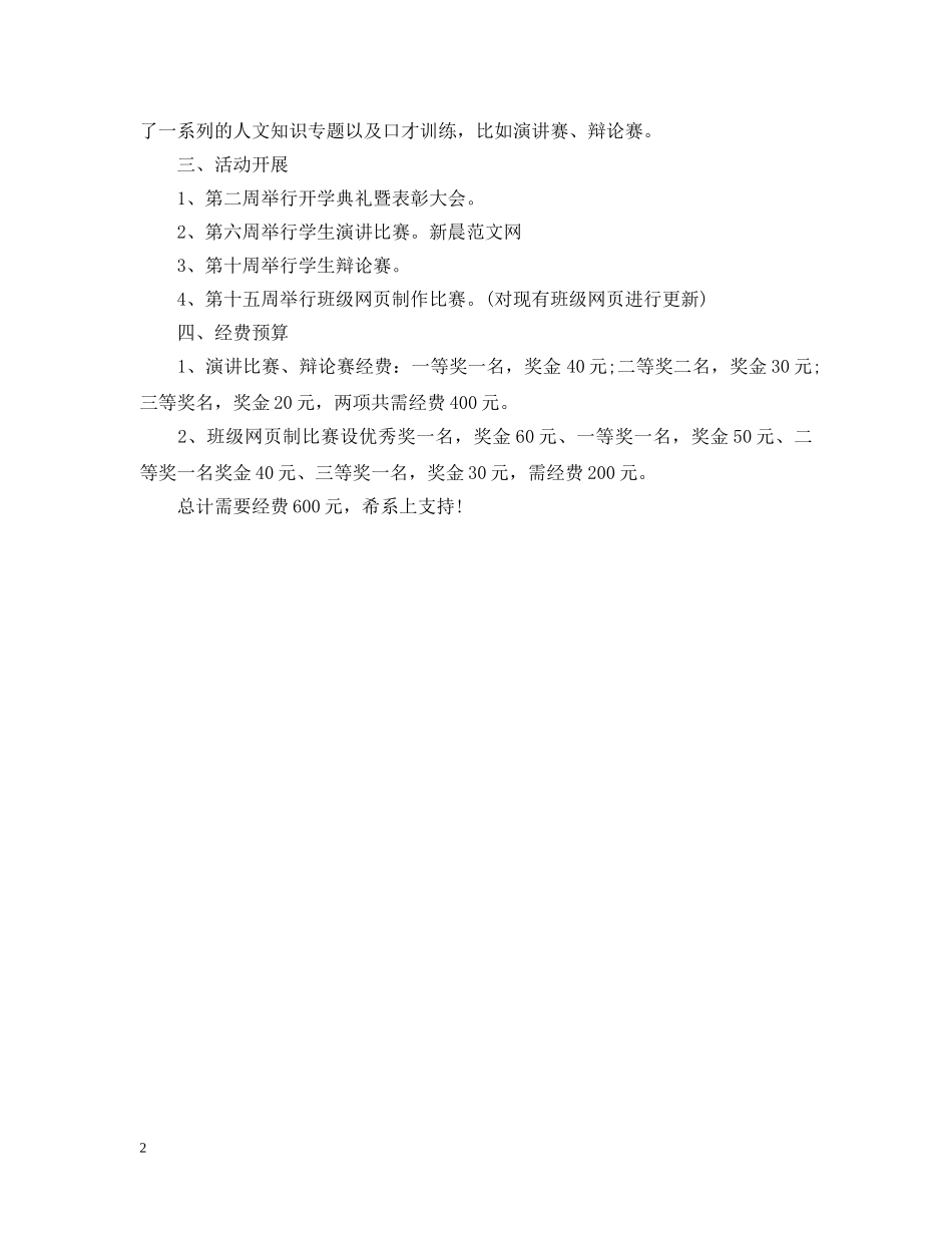 大学班主任工作规划计划 _第2页