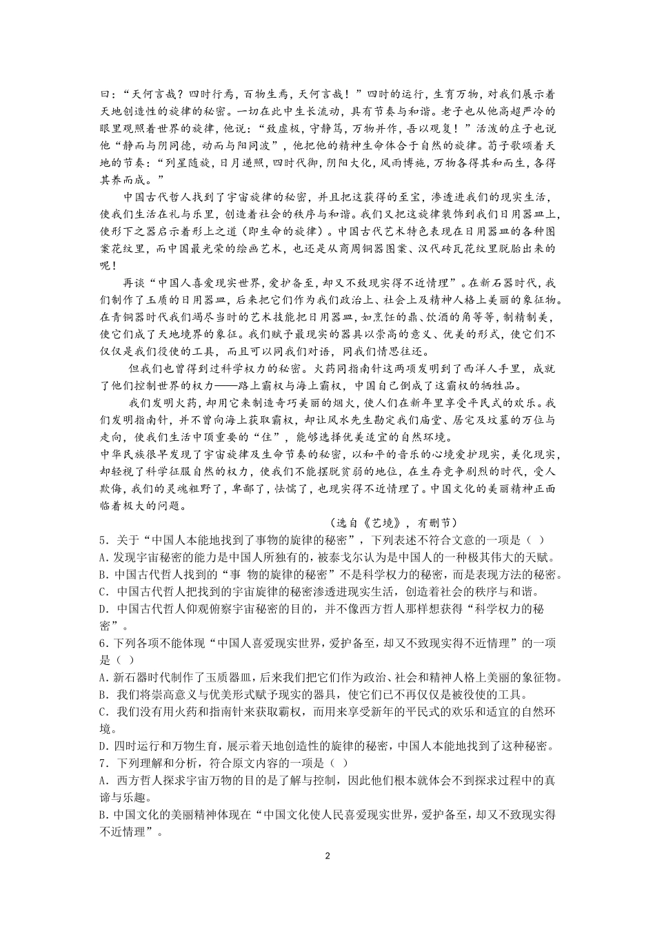 高2012级10月月考语文试题_第2页