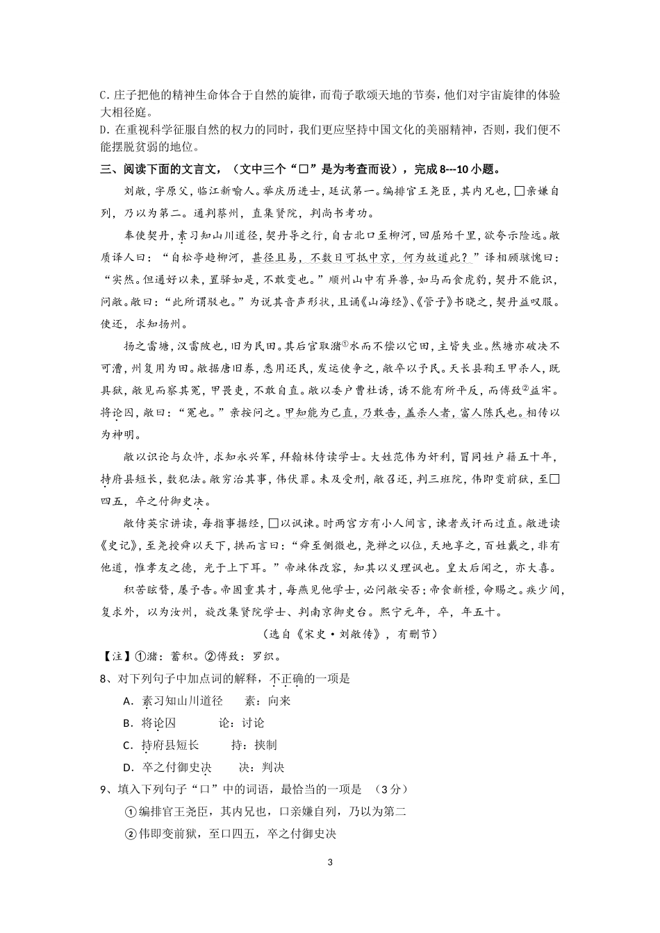 高2012级10月月考语文试题_第3页
