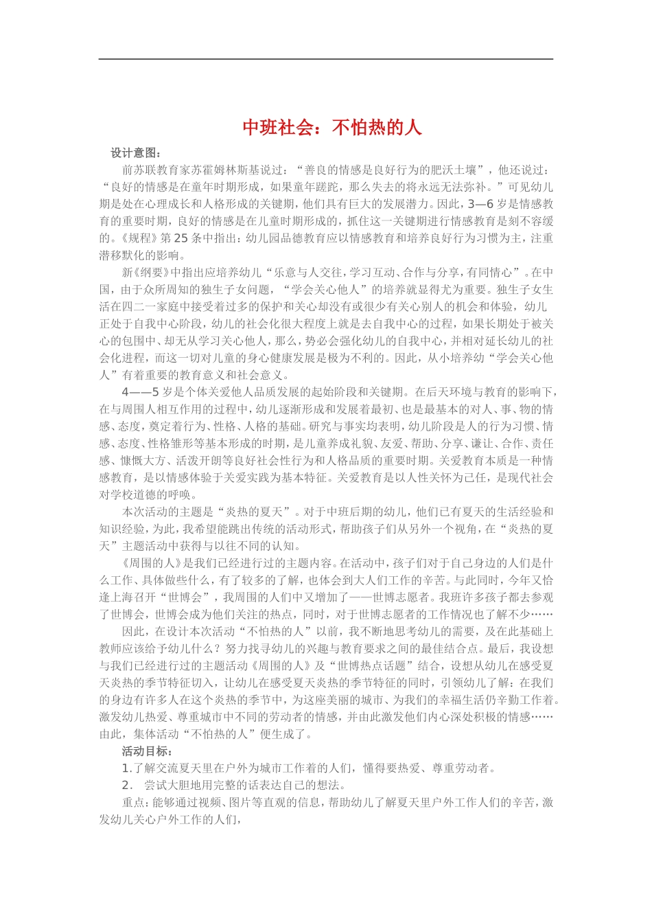 中班社会《不怕热的人》_第1页
