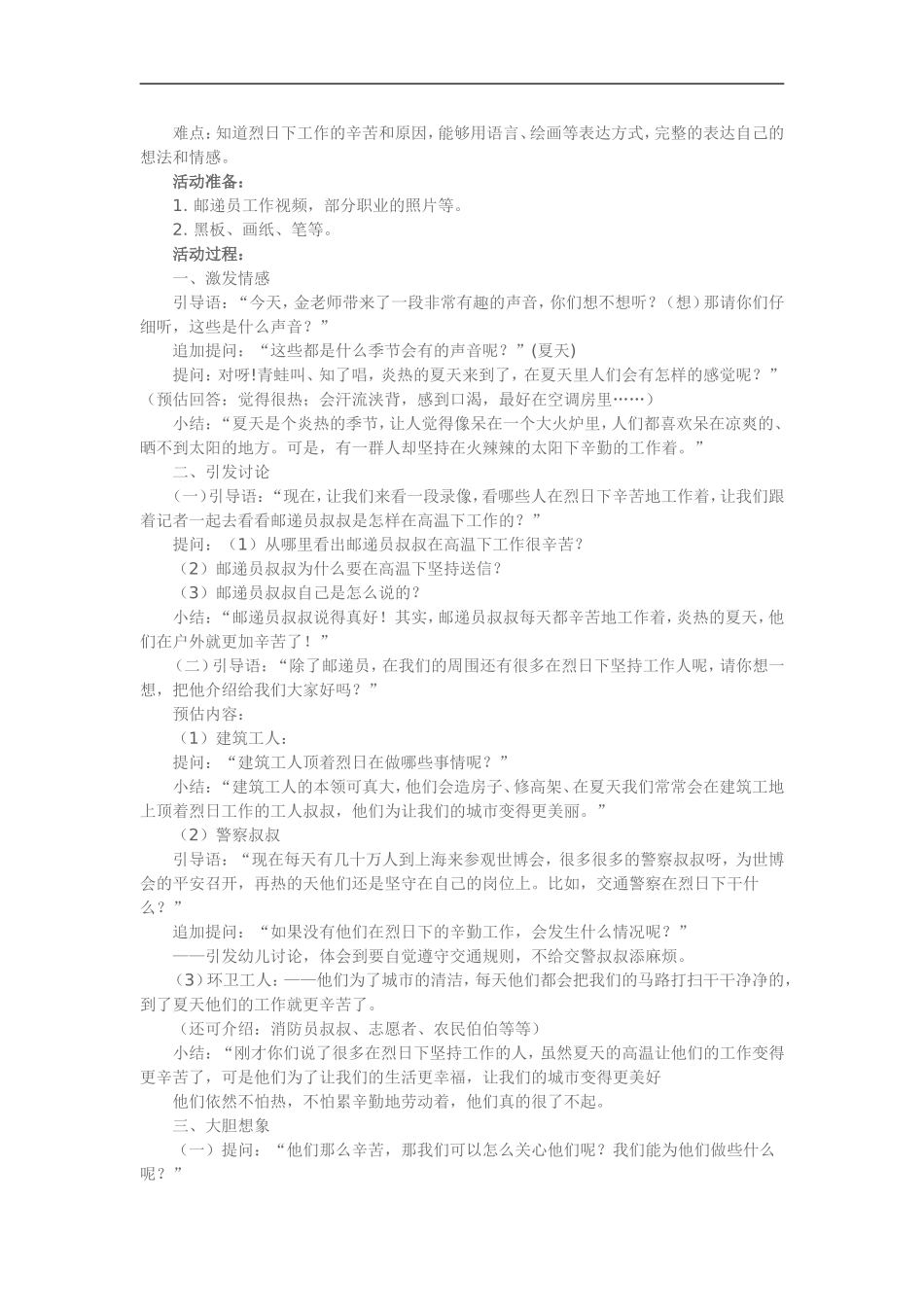 中班社会《不怕热的人》_第2页