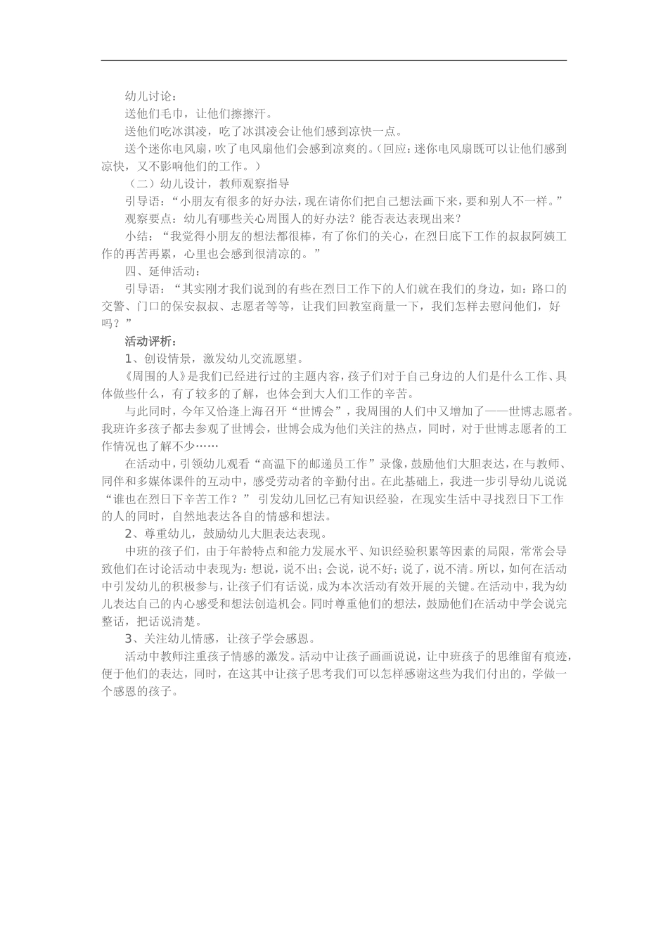 中班社会《不怕热的人》_第3页