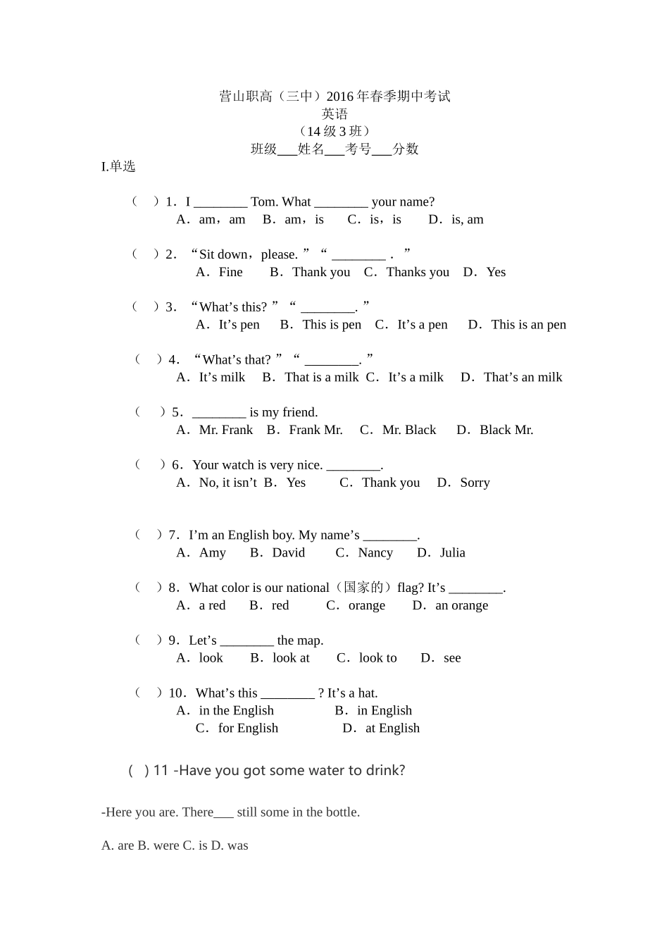 营山职高2016_第1页