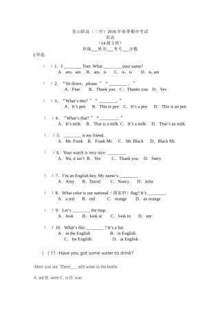 营山职高2016