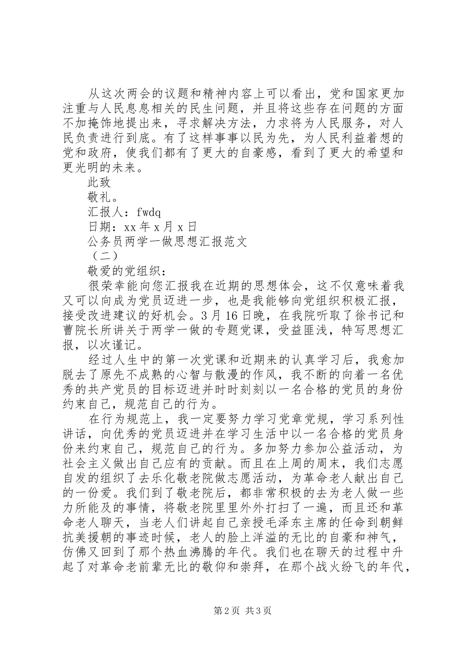关于公务员两学一做思想汇报_第2页