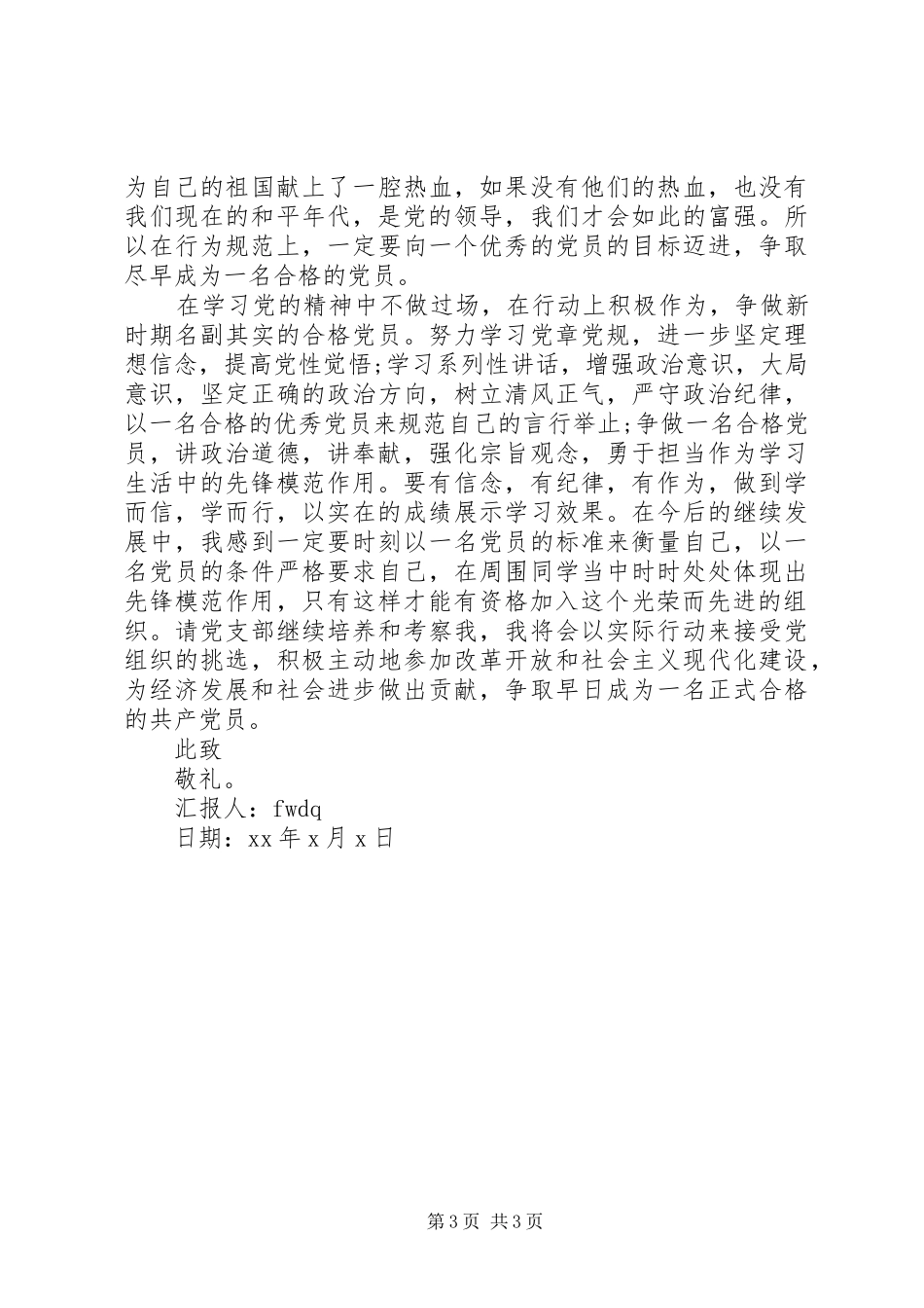 关于公务员两学一做思想汇报_第3页