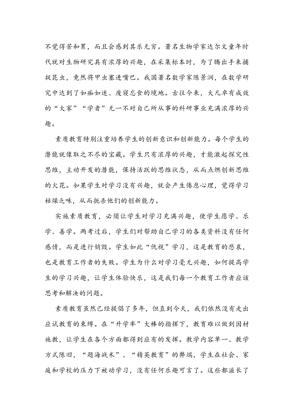 如何培养学生的学习兴趣_第2页