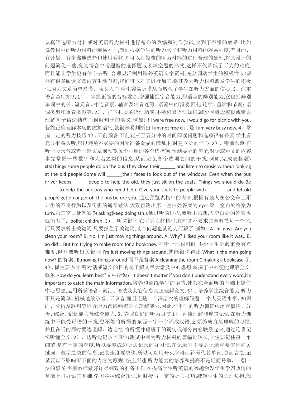 如何提高初中生英语听力能1_第2页