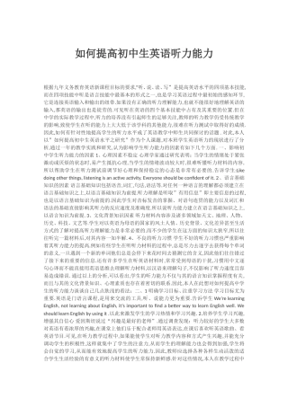 如何提高初中生英语听力能1