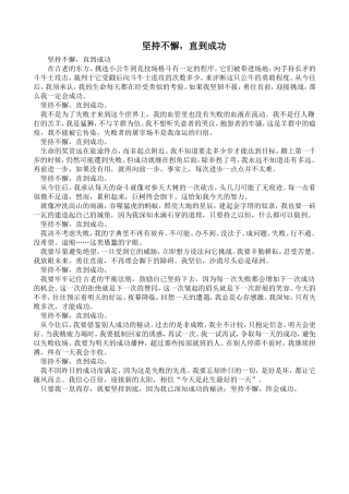 坚持不懈，直到成功
