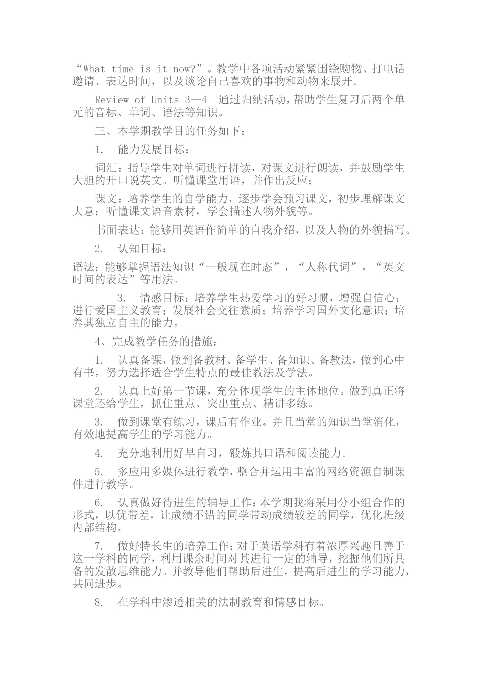 2016秋季学期教学计划_第2页