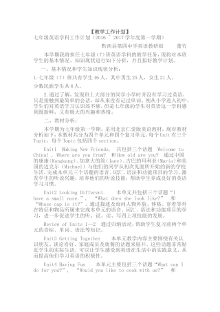 2016秋季学期教学计划