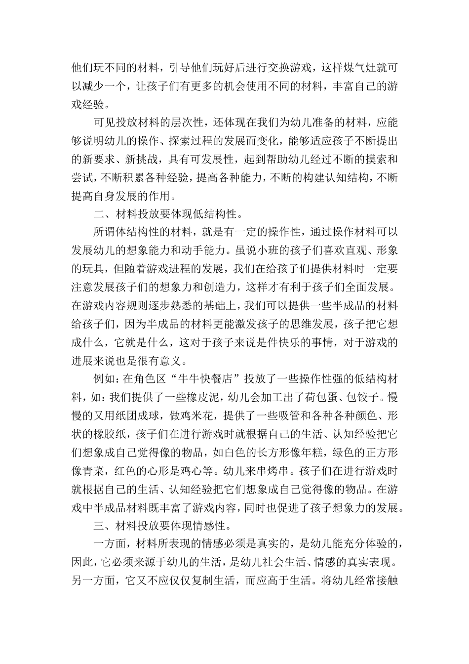 小班游戏区角材料的投放_第2页