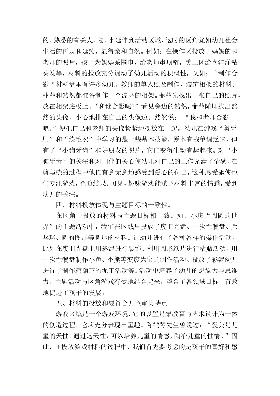 小班游戏区角材料的投放_第3页
