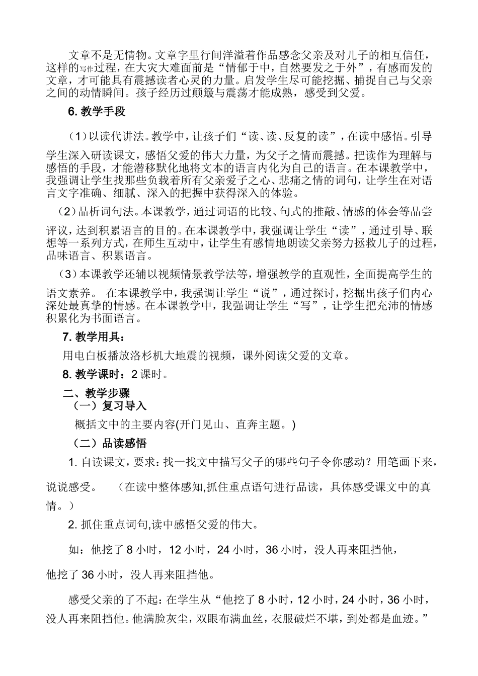 地震中的父与子教学案例_第2页