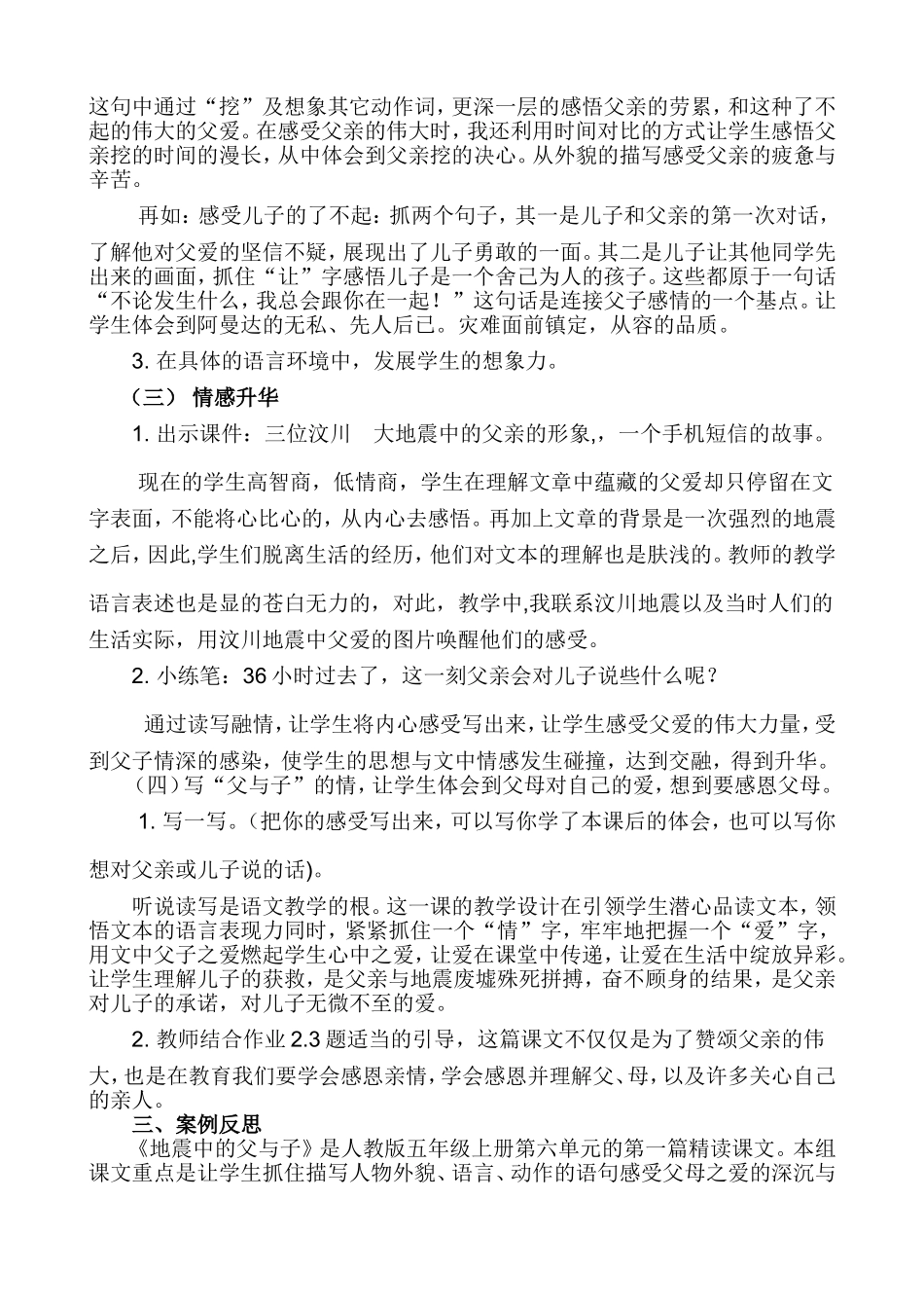 地震中的父与子教学案例_第3页