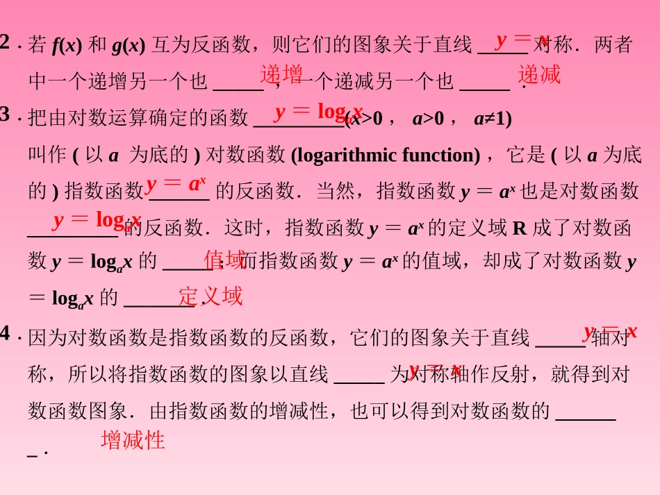 2014-2015学年高中数学2-2-3对数函数的图象和性质课件湘教版必修1_第3页