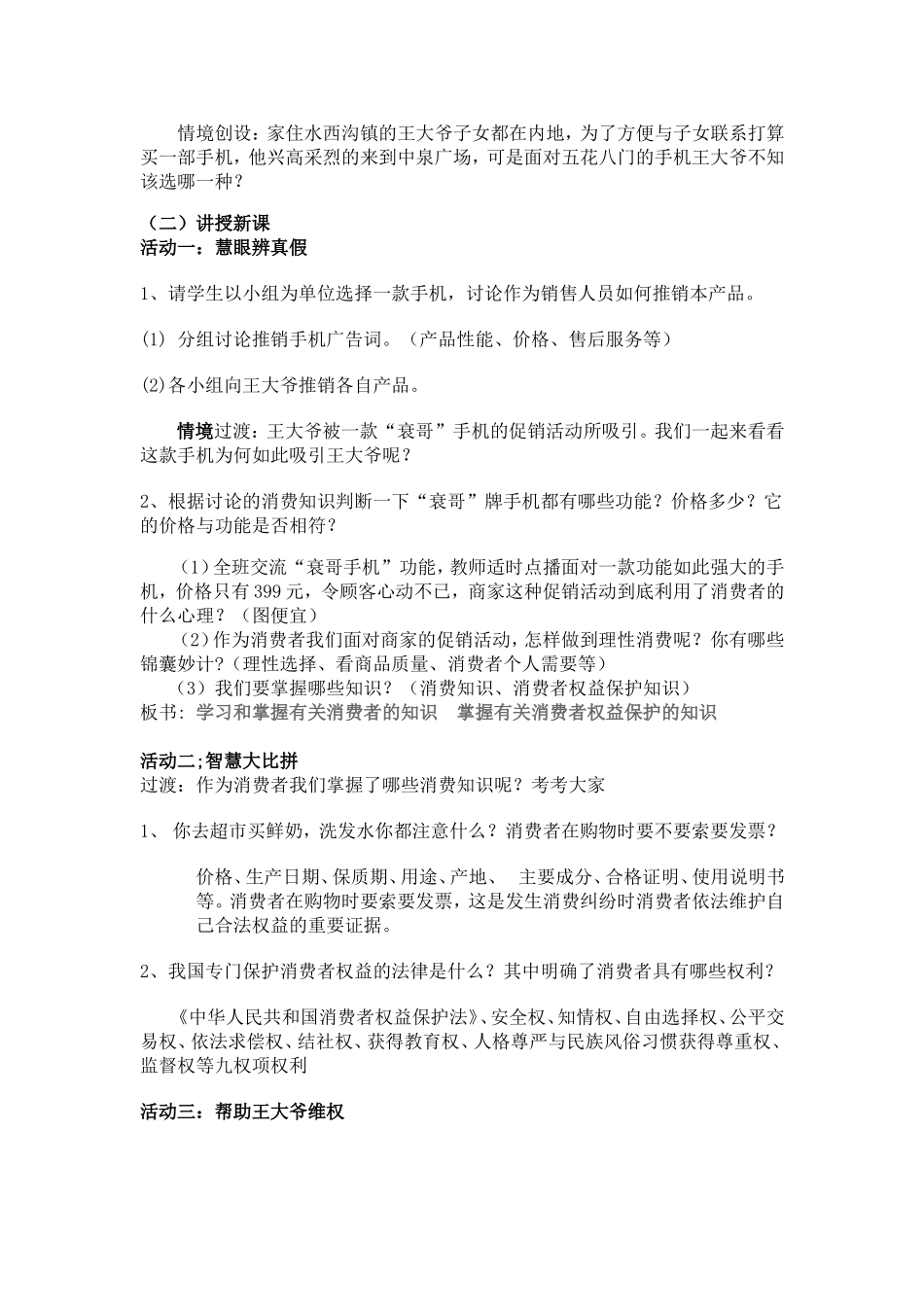 维护消费者合法权益教学设计_第2页