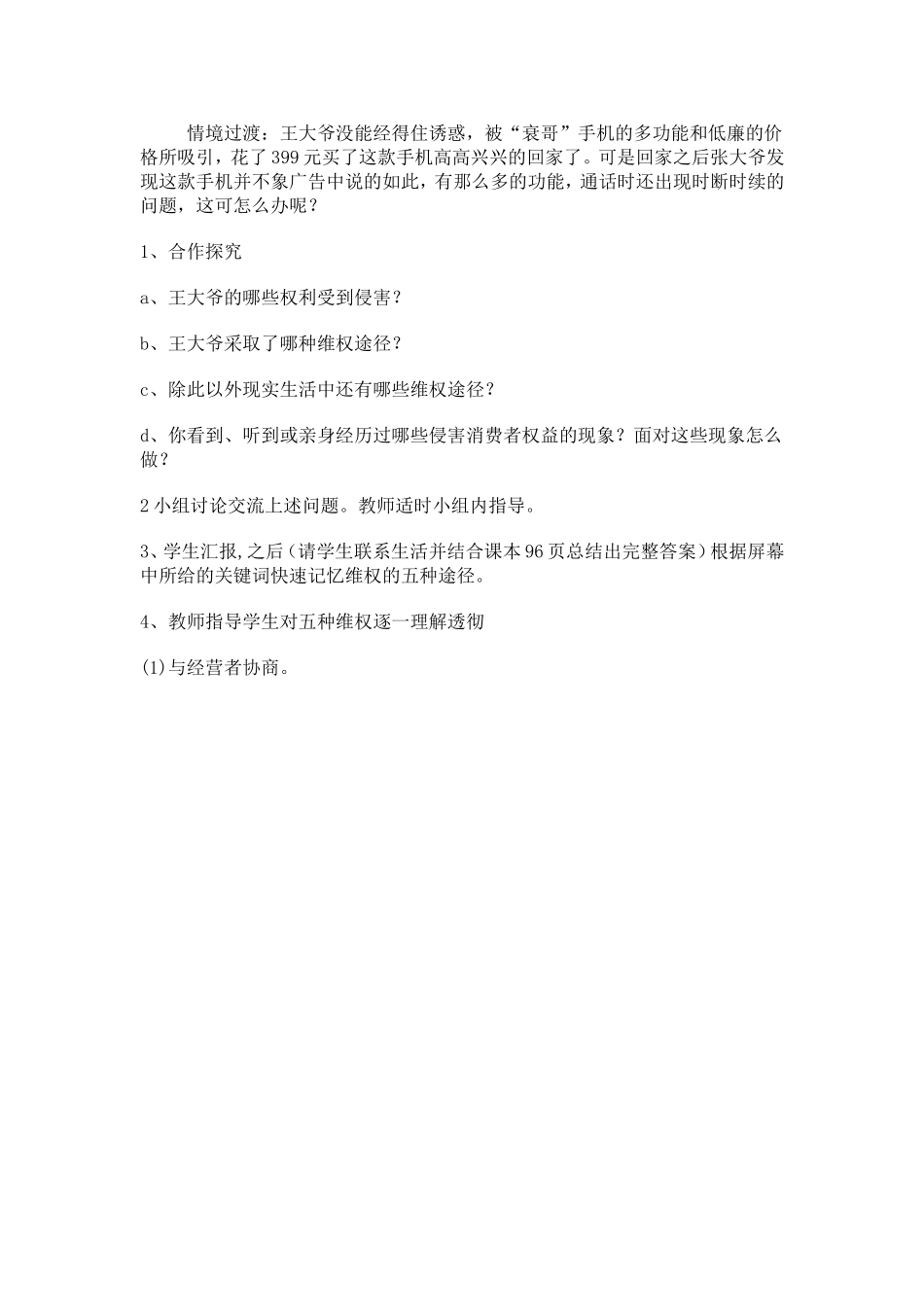 维护消费者合法权益教学设计_第3页