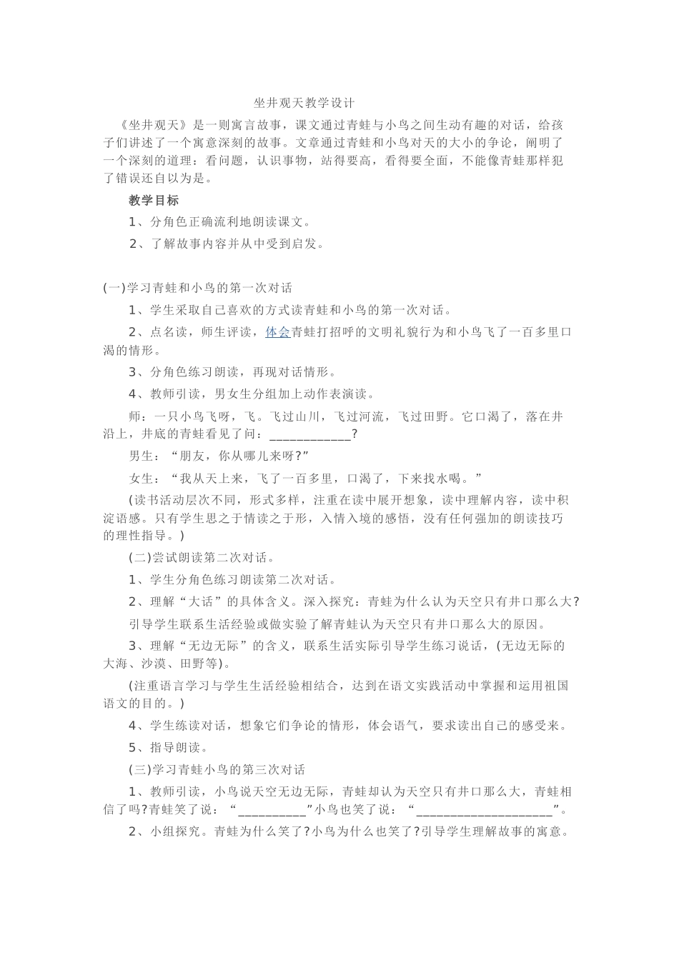 坐井观天教学设计_第1页