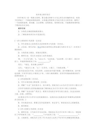 坐井观天教学设计