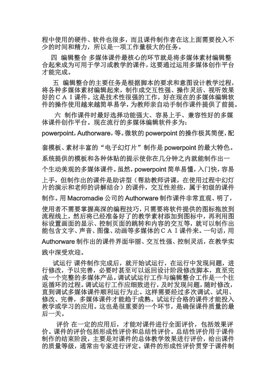 如何做好上课课件_第2页