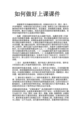 如何做好上课课件
