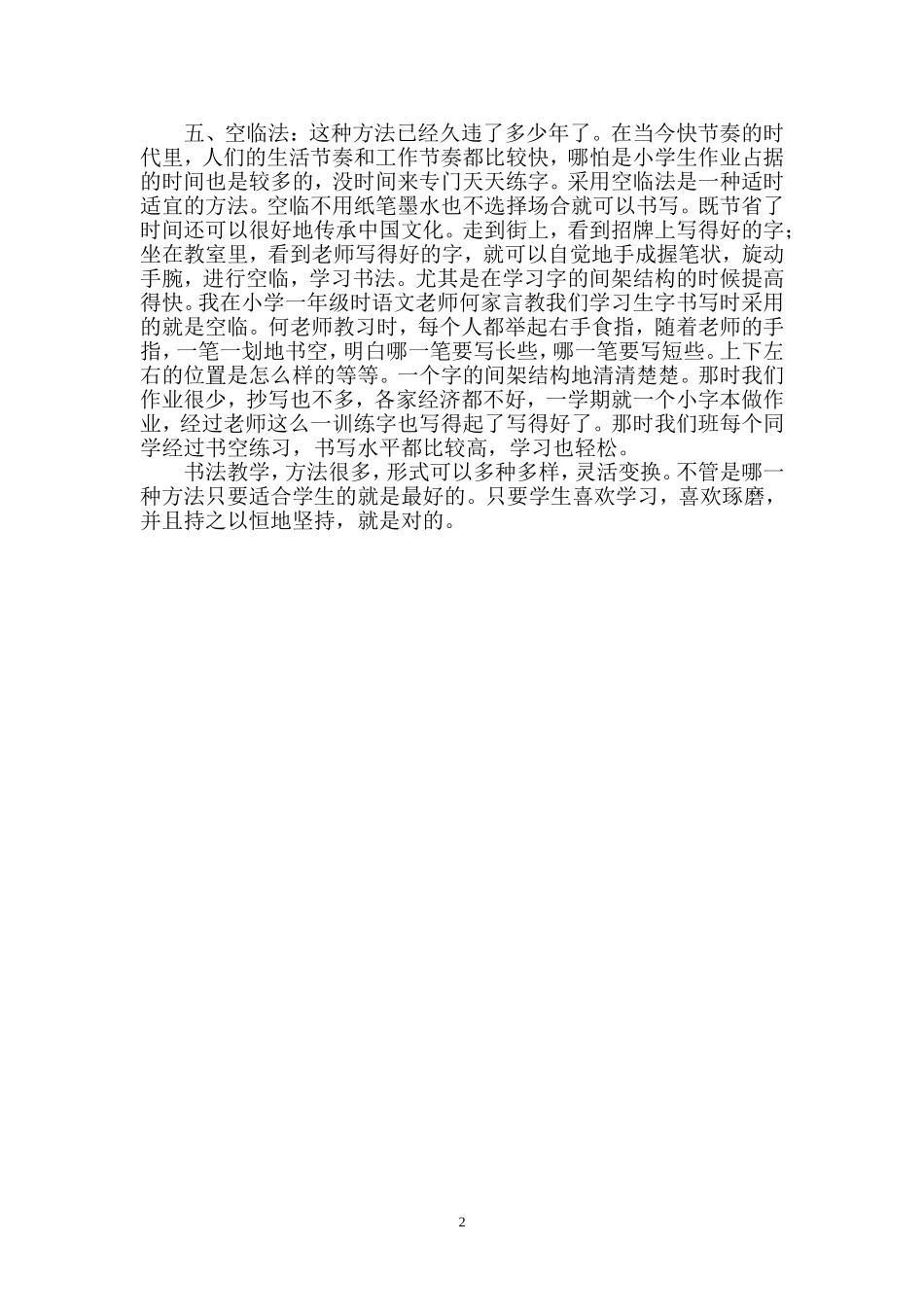 书法教学点滴感悟_第2页