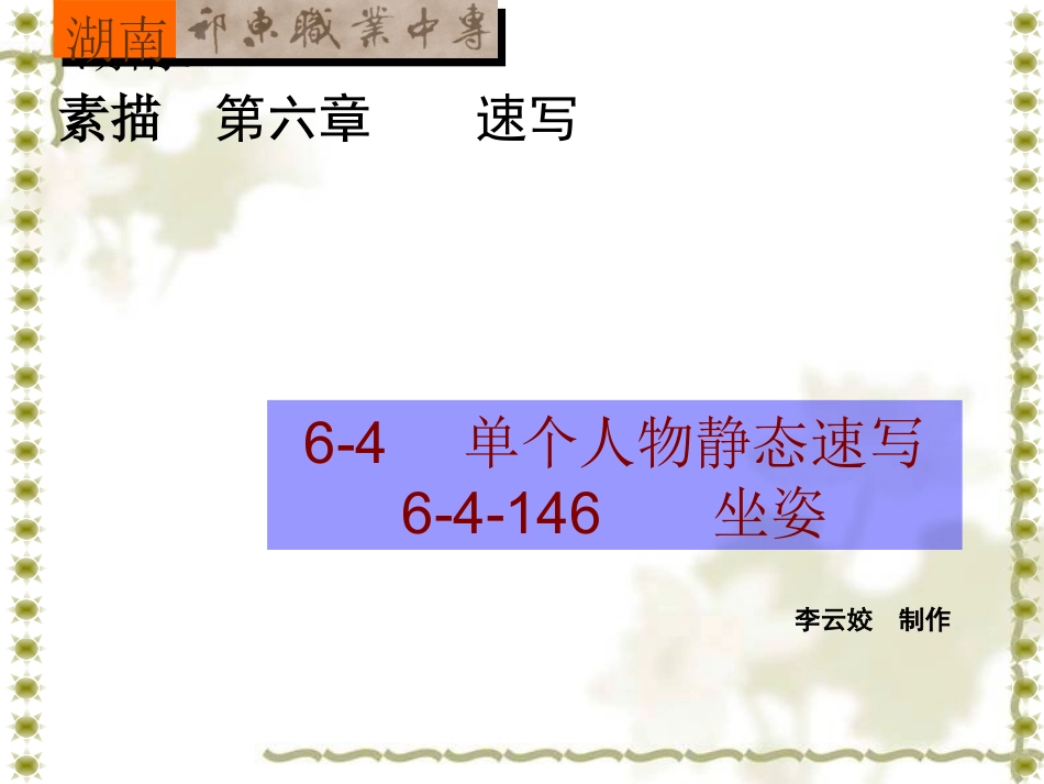 人物速写——坐姿_第1页