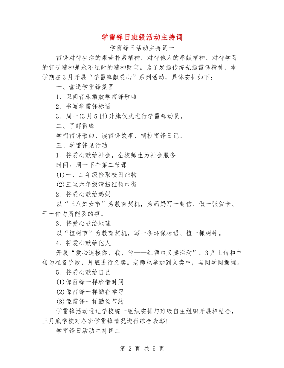 学雷锋日班级活动主持词_第2页
