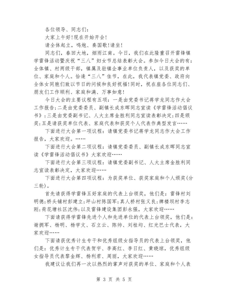 学雷锋日班级活动主持词_第3页
