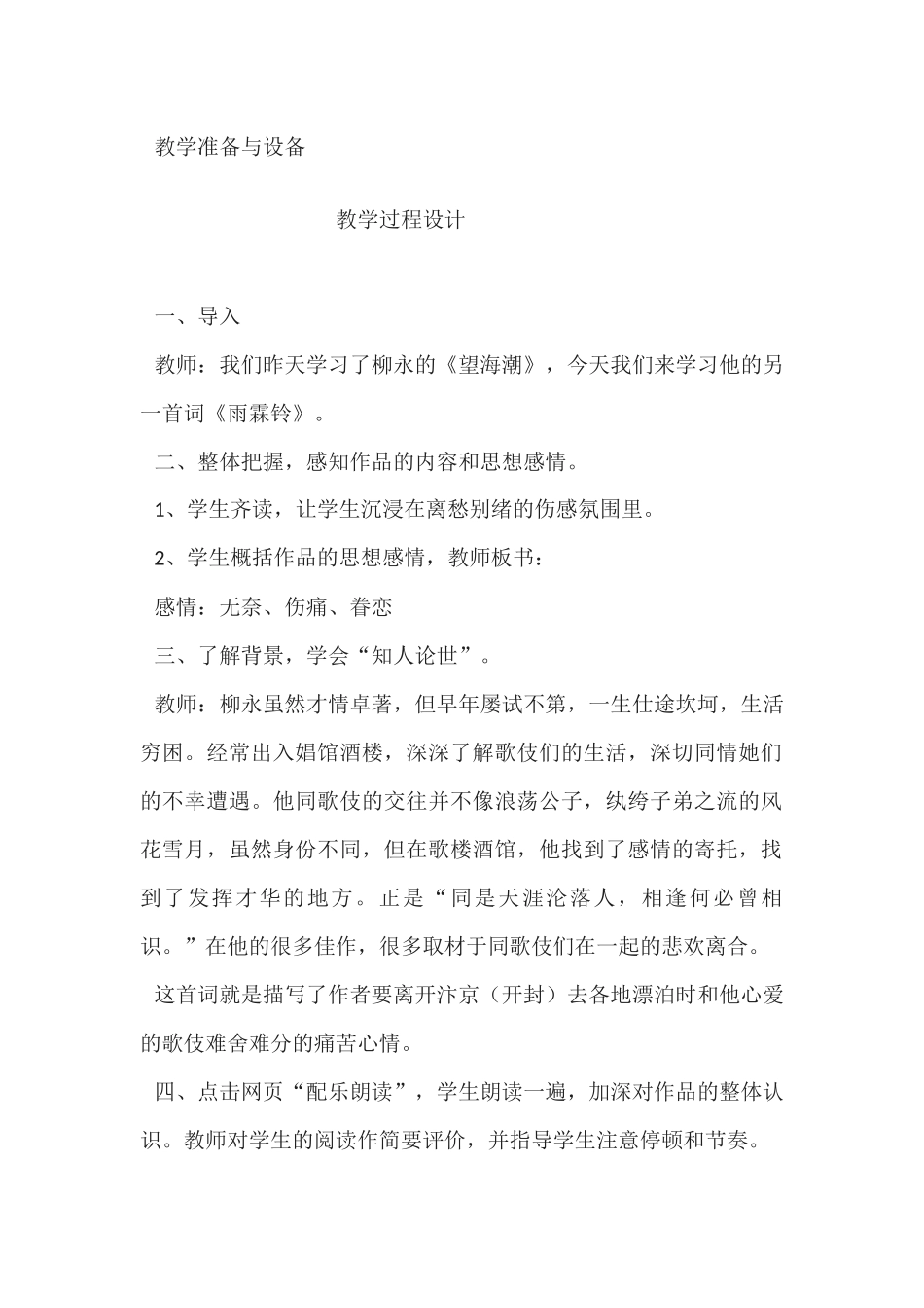 《雨霖铃》教学设计_第2页