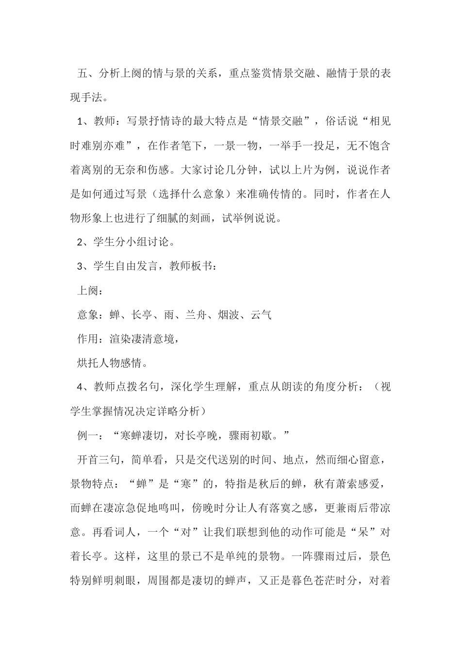 《雨霖铃》教学设计_第3页