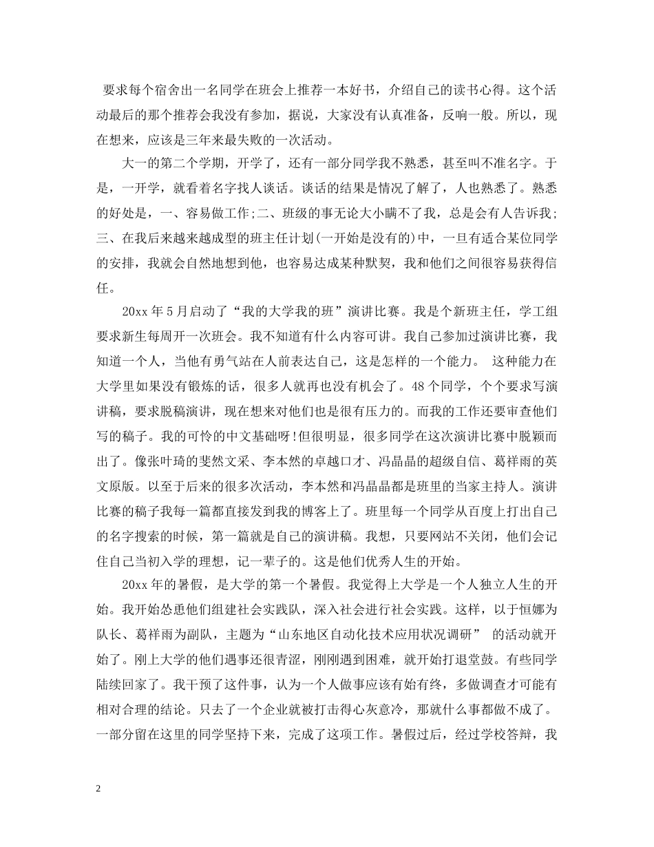 大学班主任工作总结(大一) _第2页