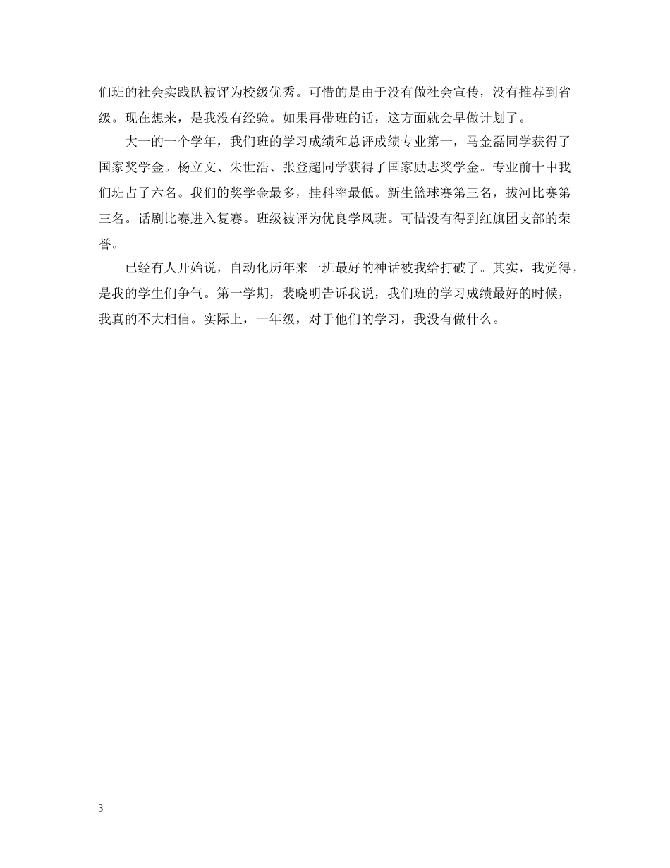 大学班主任工作总结(大一) _第3页