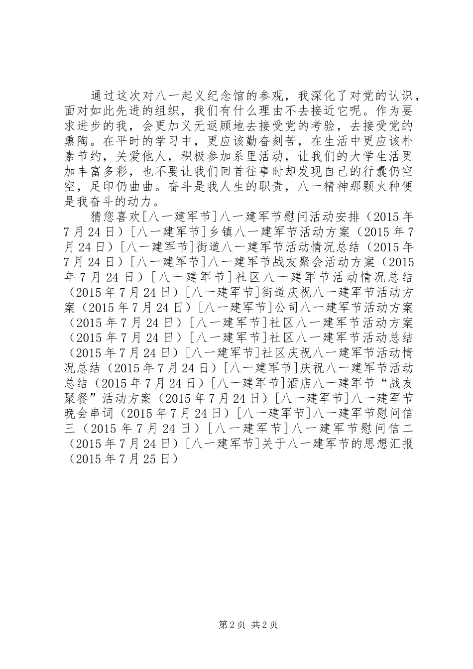 关于八一建军节的思想汇报_第2页