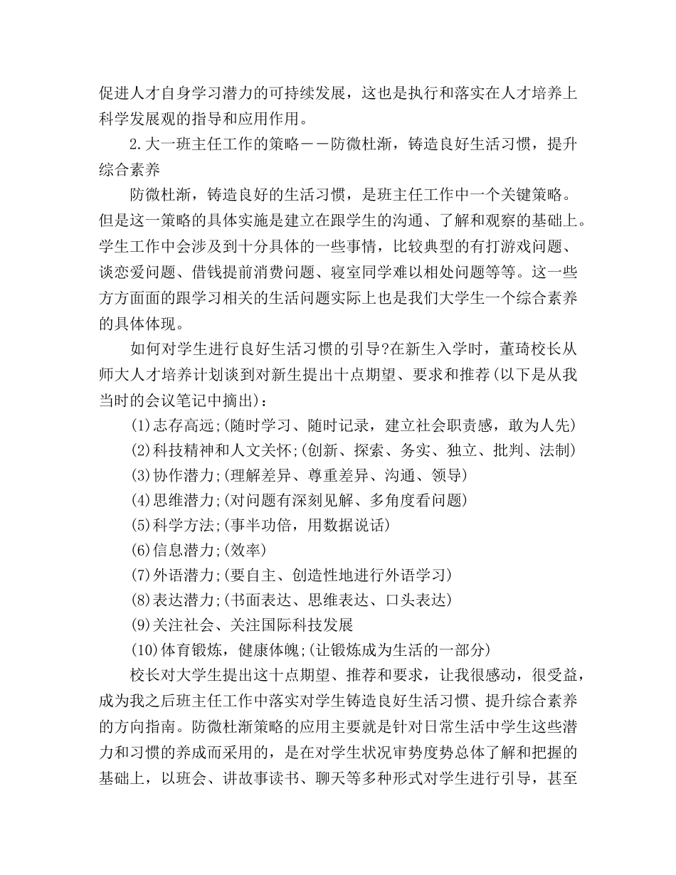 大学班主任工作总结-大一班主任工作系统 _第2页