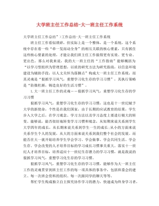 大学班主任工作总结-大一班主任工作系统 