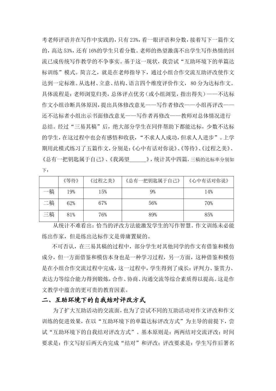 通过评改促进写作兴趣的尝试_第2页