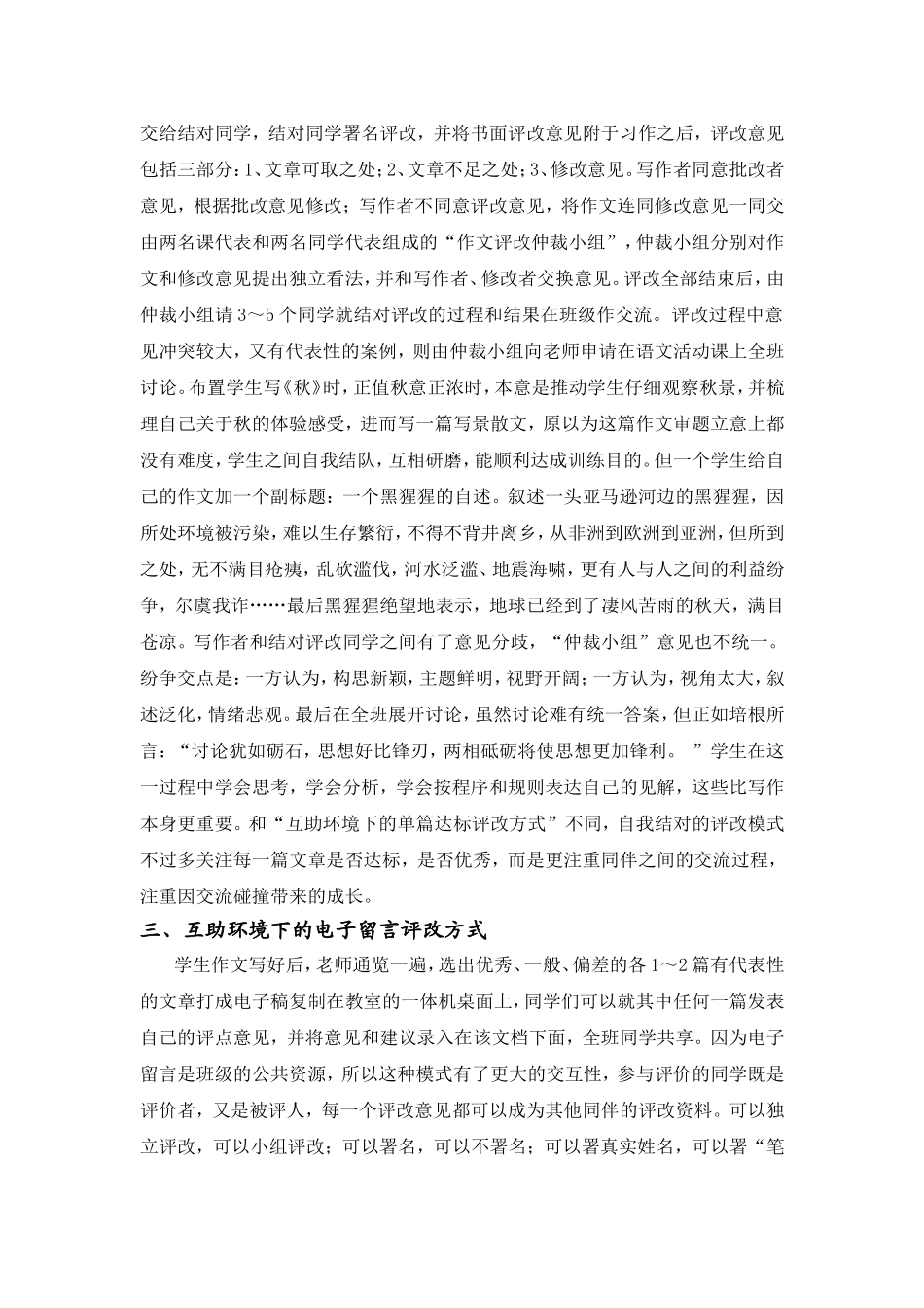 通过评改促进写作兴趣的尝试_第3页