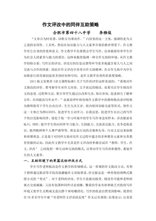 通过评改促进写作兴趣的尝试