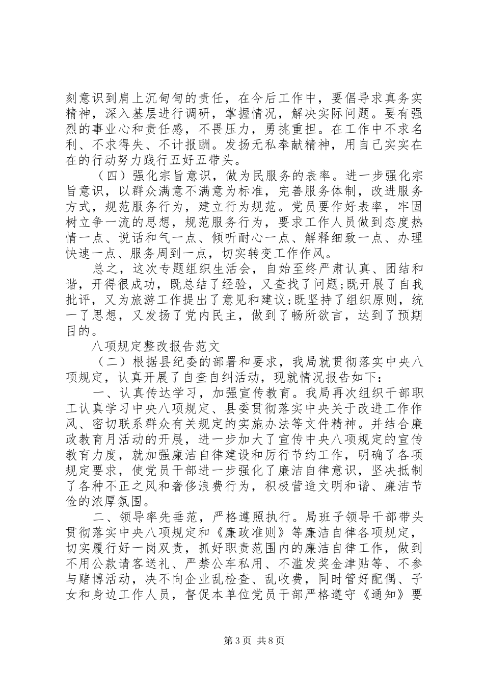 关于八项规定整改报告_第3页