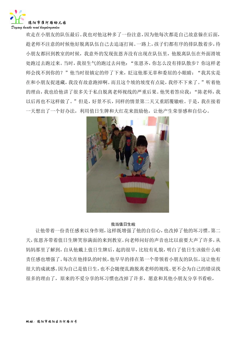 幼儿教育故事《神奇的值日生牌》_第2页